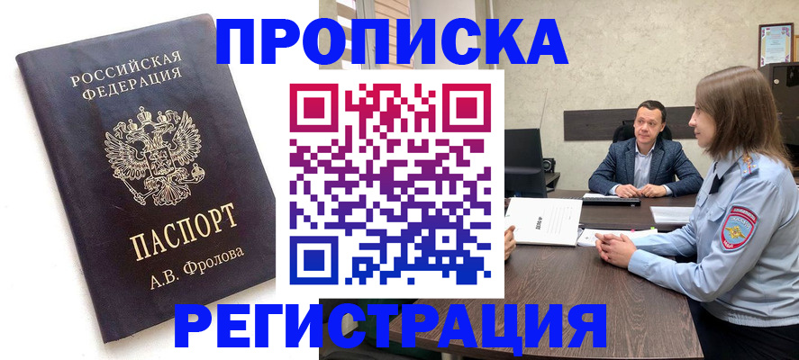 временная регистрация адрес в Озёрах