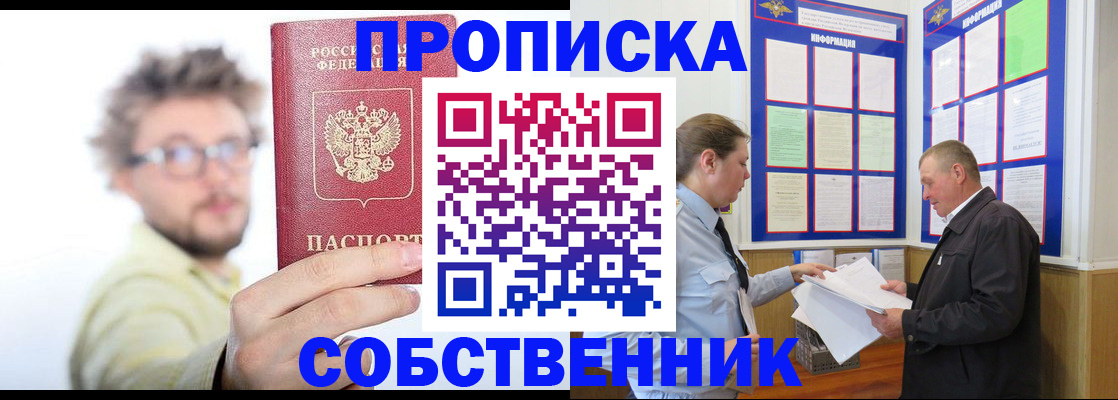 прописка от собственника в Озёрах